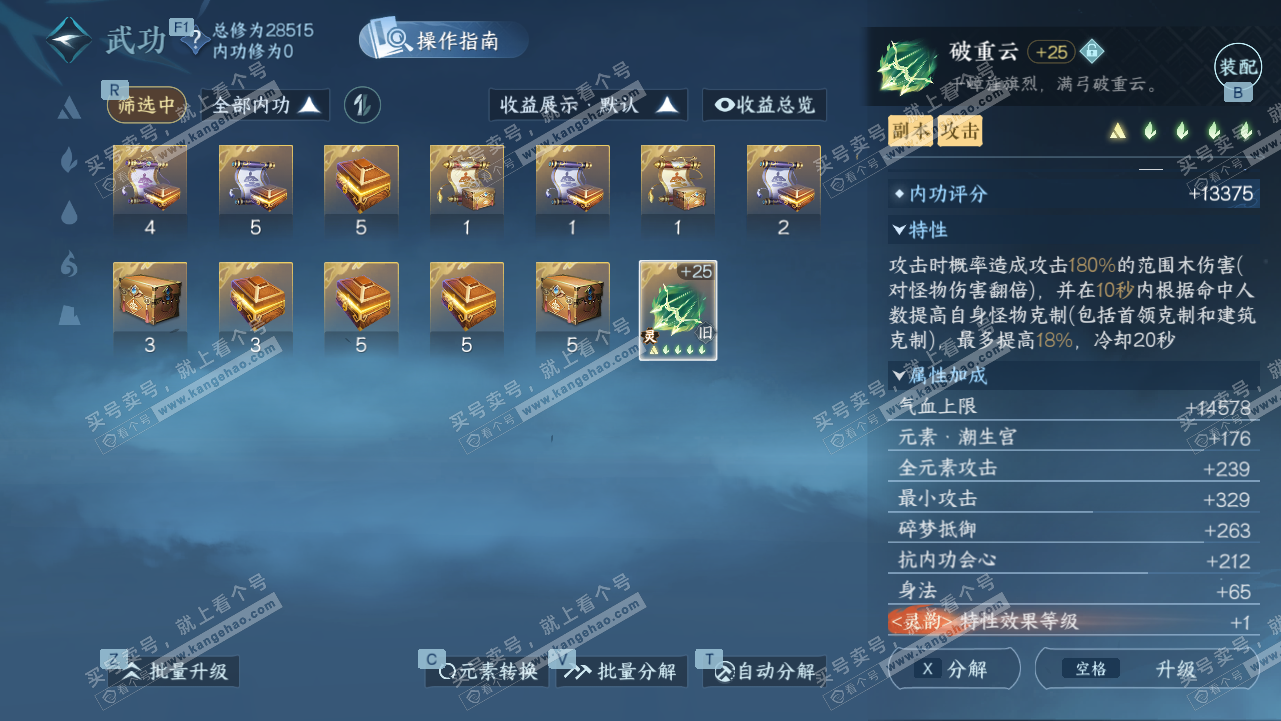 NSH328234逆水寒手游账号详情图23