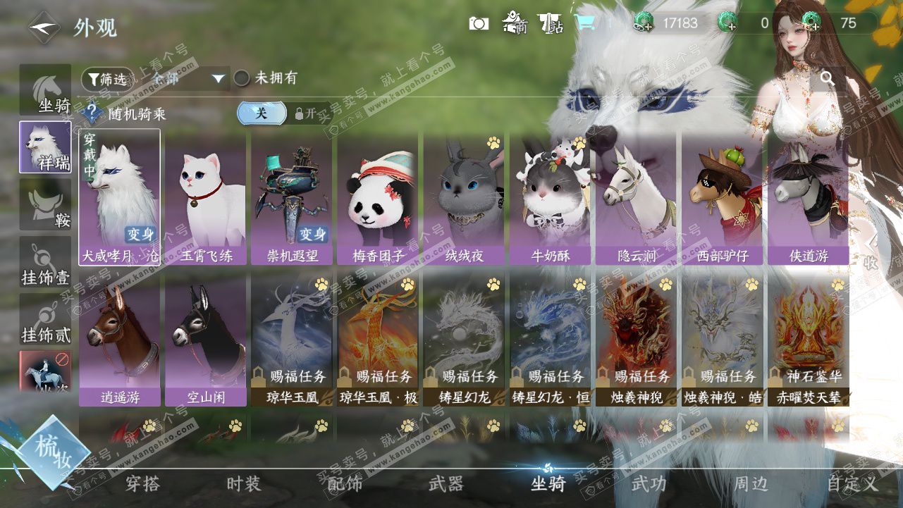 NSH328234逆水寒手游账号详情图15