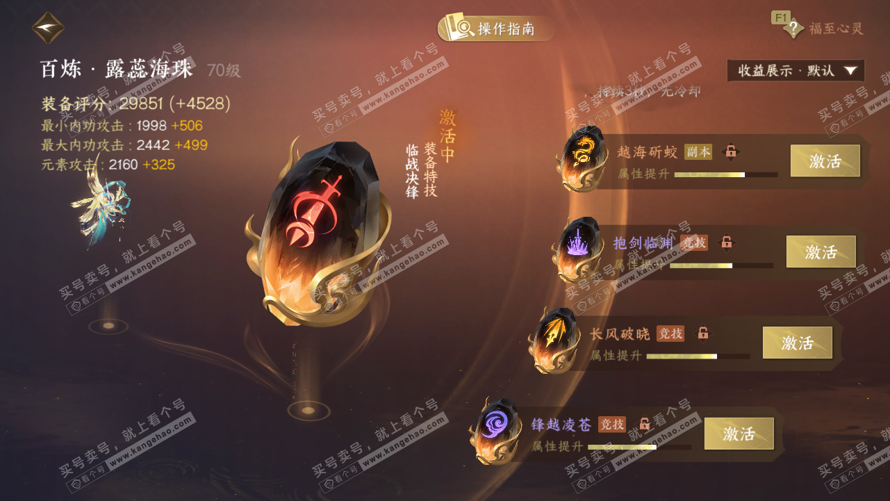 NSH328234逆水寒手游账号详情图30