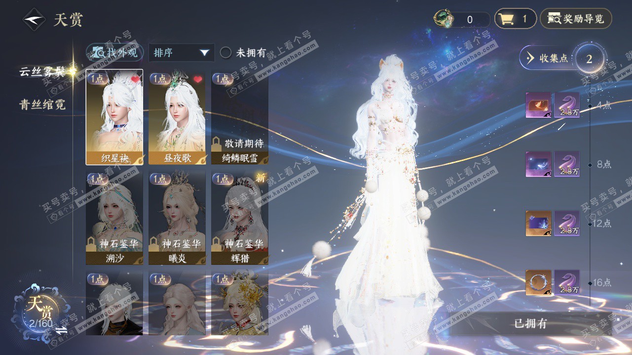 NSH328234逆水寒手游账号详情图19