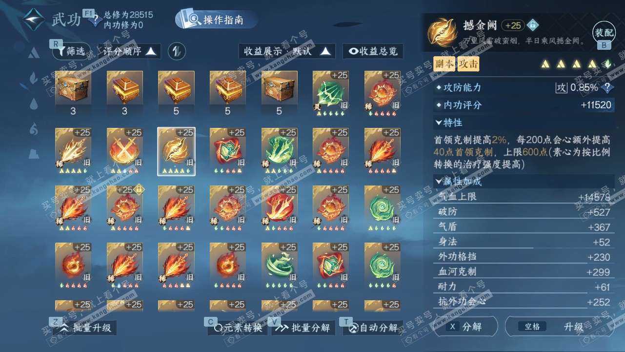 NSH328234逆水寒手游账号详情图27