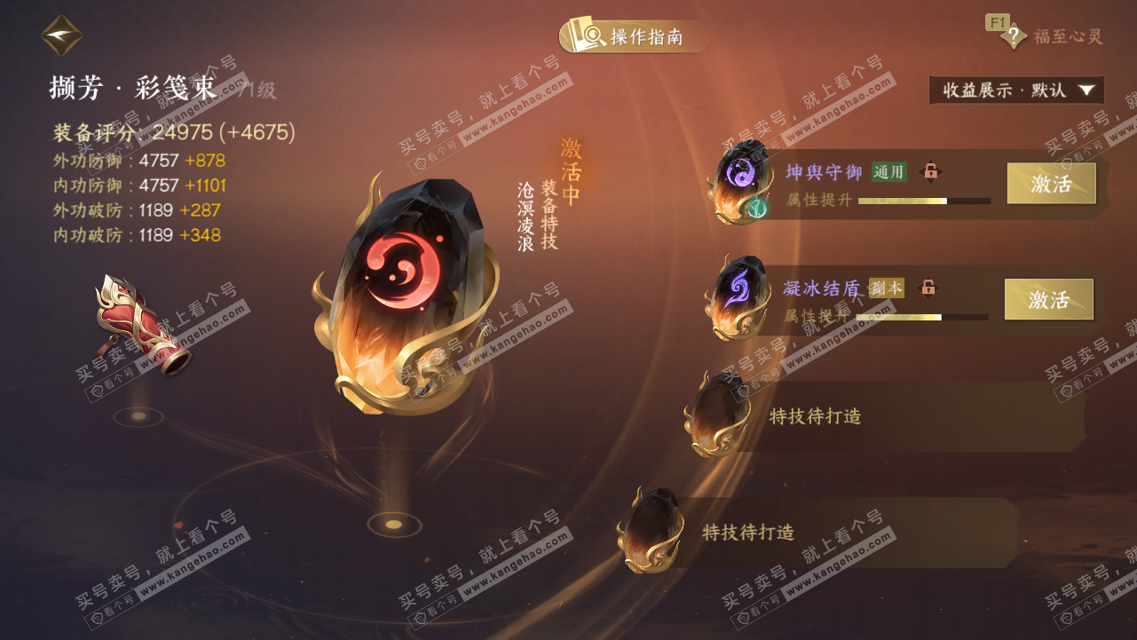 NSH328234逆水寒手游账号详情图33