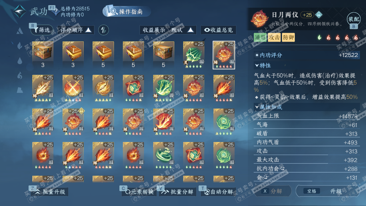 NSH328234逆水寒手游账号详情图24