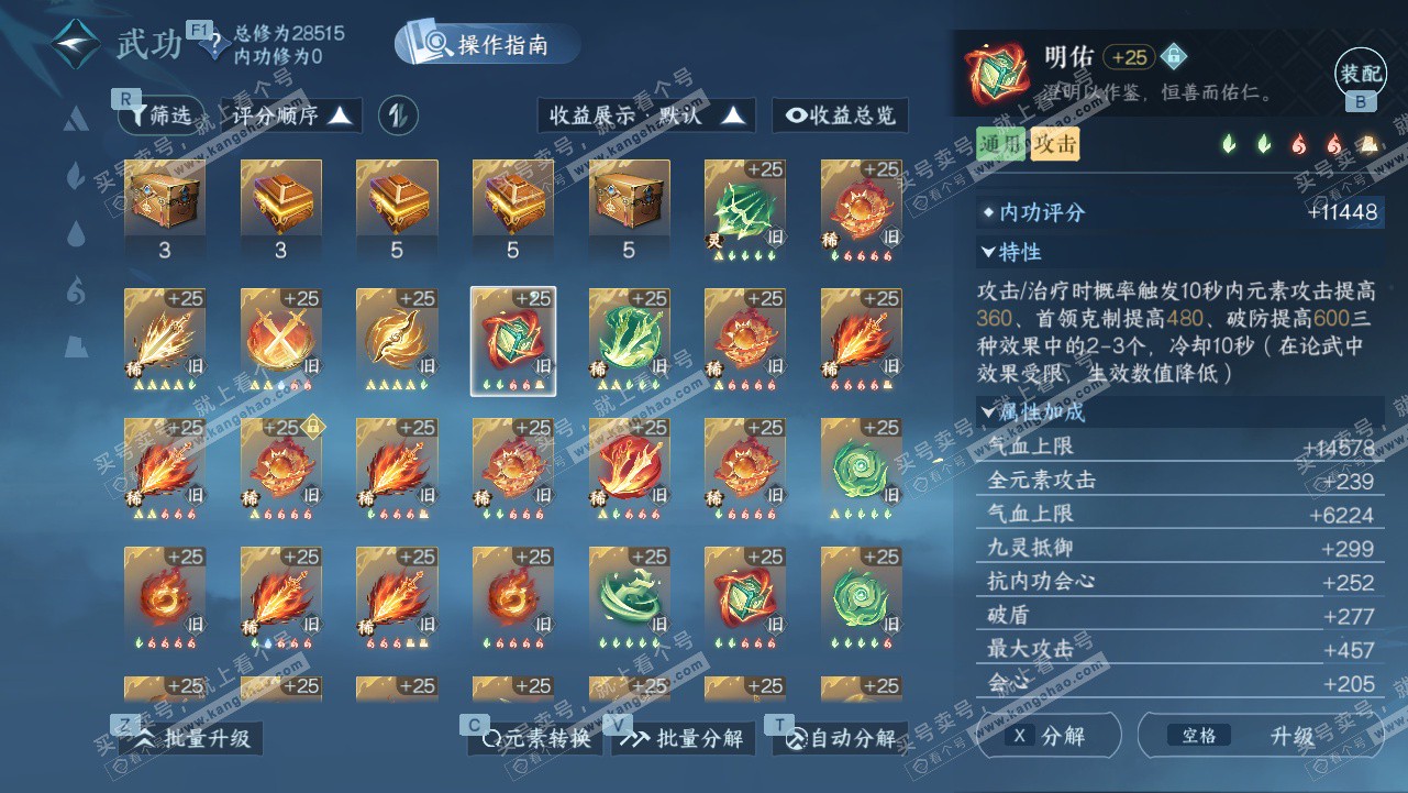 NSH328234逆水寒手游账号详情图28