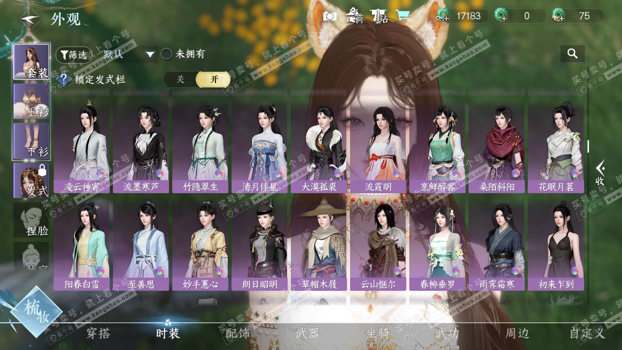 NSH328234逆水寒手游账号详情图13