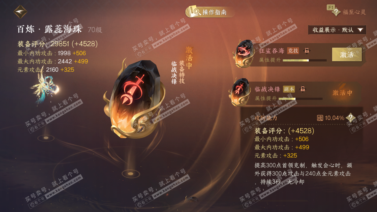 NSH328234逆水寒手游账号详情图29