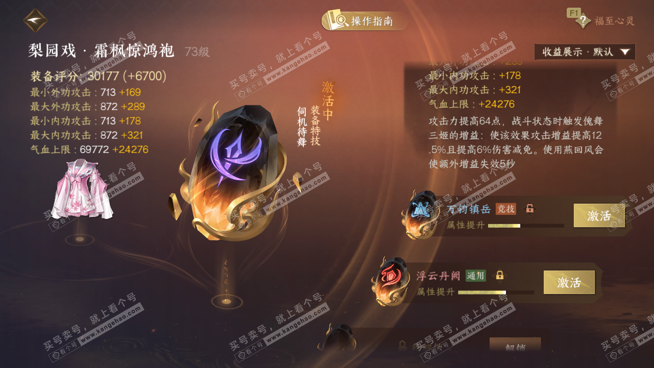 NSH328234逆水寒手游账号详情图35