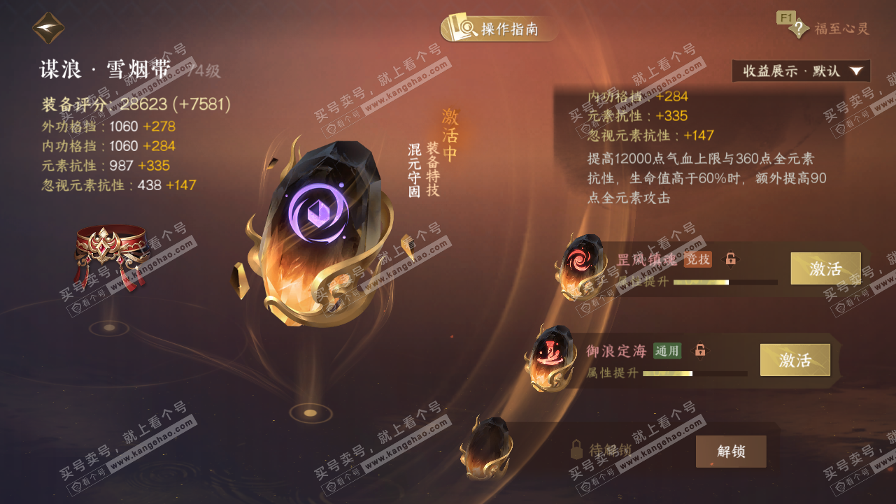 NSH328234逆水寒手游账号详情图37