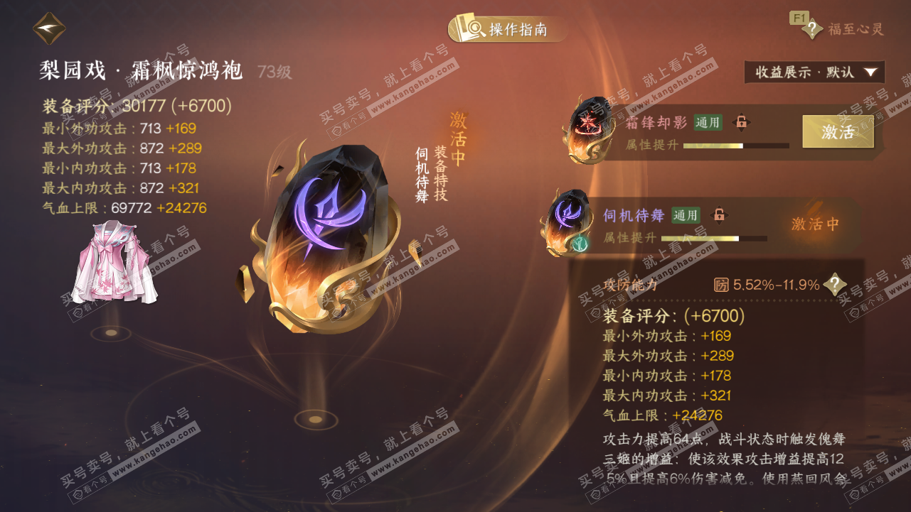 NSH328234逆水寒手游账号详情图34