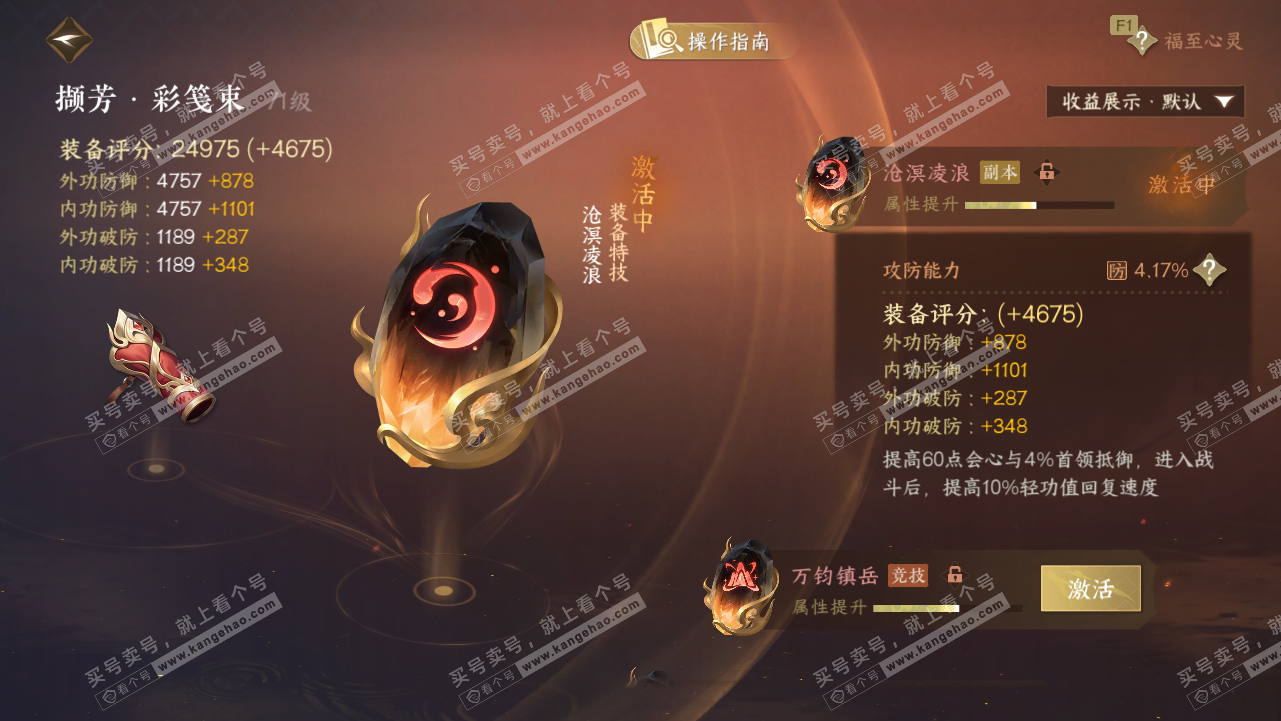 NSH328234逆水寒手游账号详情图32