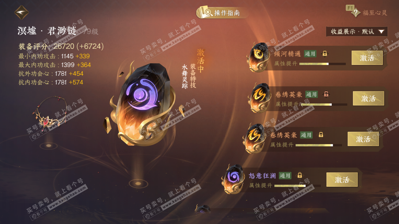 NSH328234逆水寒手游账号详情图40