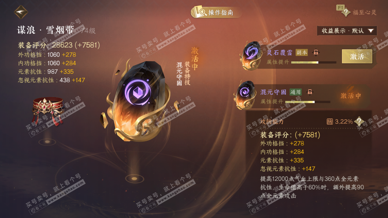 NSH328234逆水寒手游账号详情图36