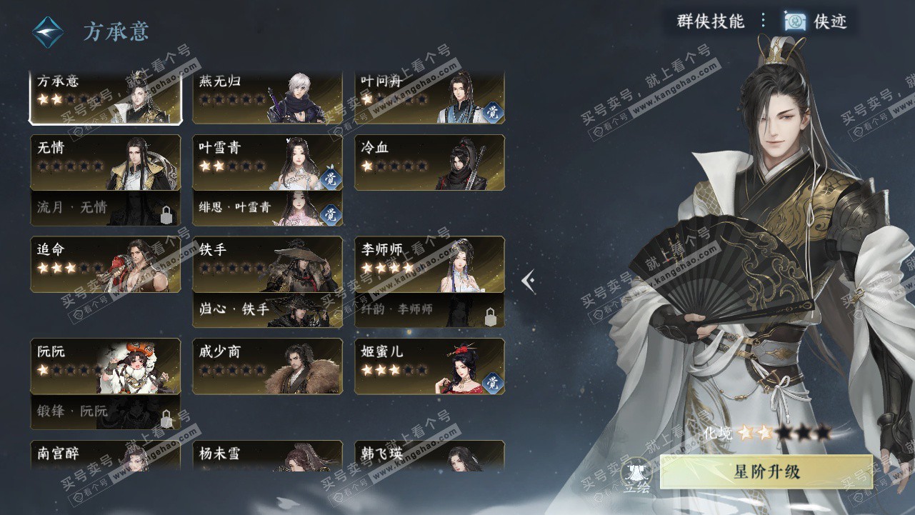 NSH328234逆水寒手游账号详情图43