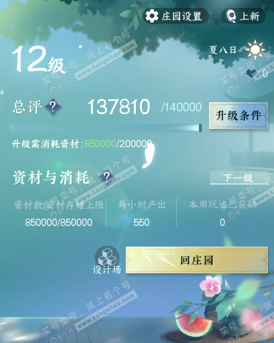 NSH328234逆水寒手游账号详情图42