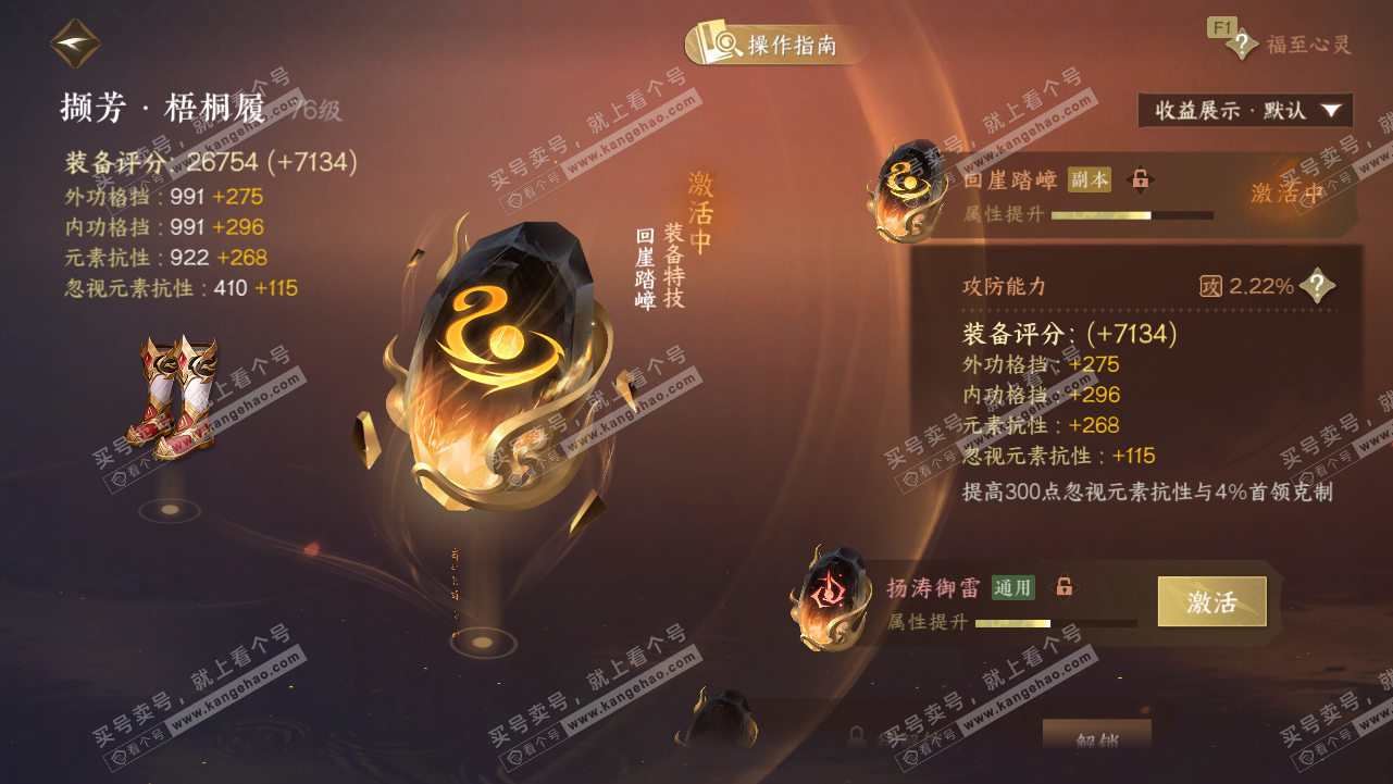 NSH328234逆水寒手游账号详情图39