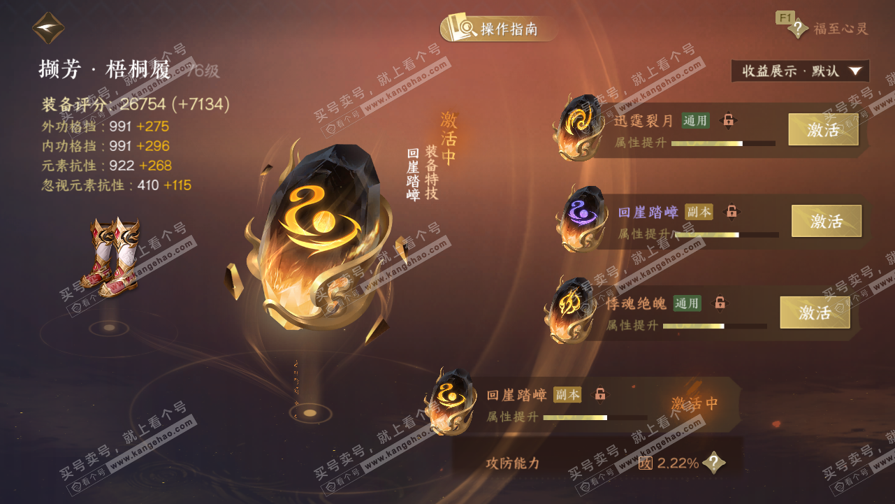 NSH328234逆水寒手游账号详情图38