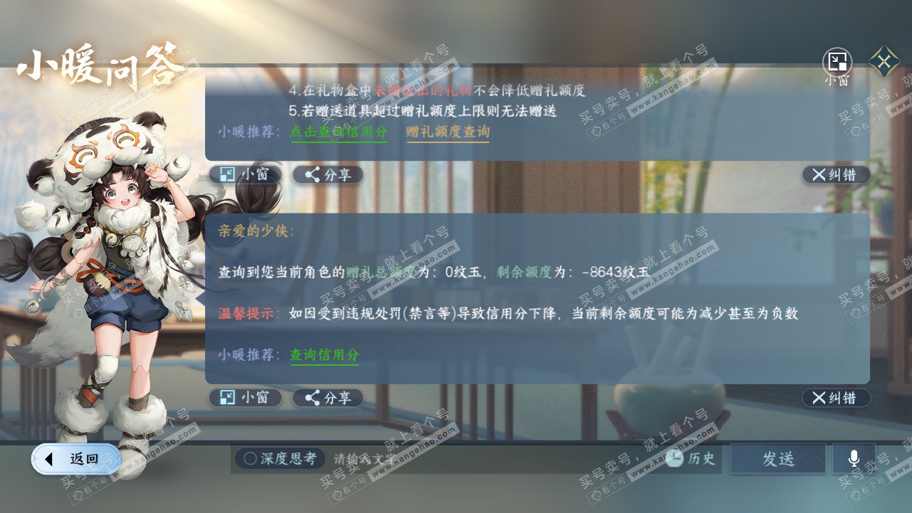 NSH328234逆水寒手游账号详情图46