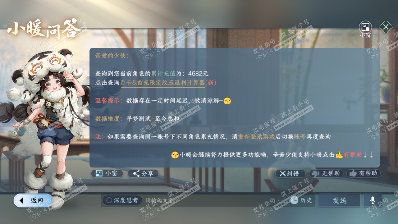 NSH328234逆水寒手游账号详情图45