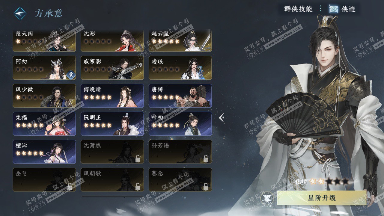 NSH328234逆水寒手游账号详情图44