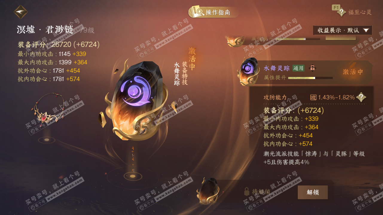 NSH328234逆水寒手游账号详情图41