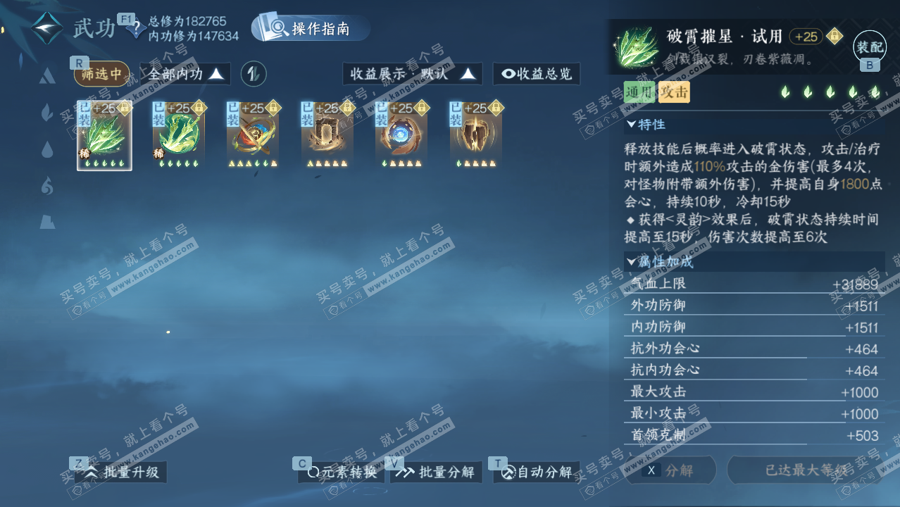 NSH328235逆水寒手游账号详情图21 NSH328235逆水寒手游账号详情图21