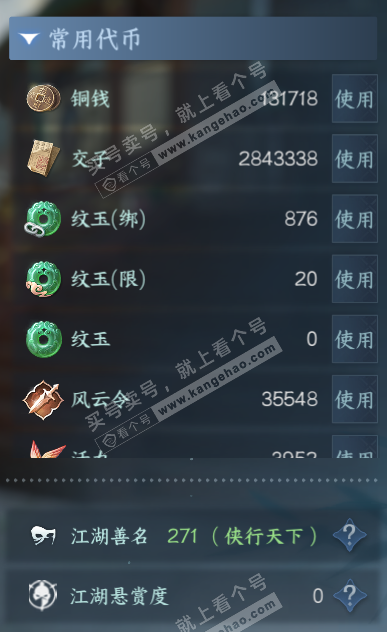 NSH328235逆水寒手游账号详情图5 NSH328235逆水寒手游账号详情图5