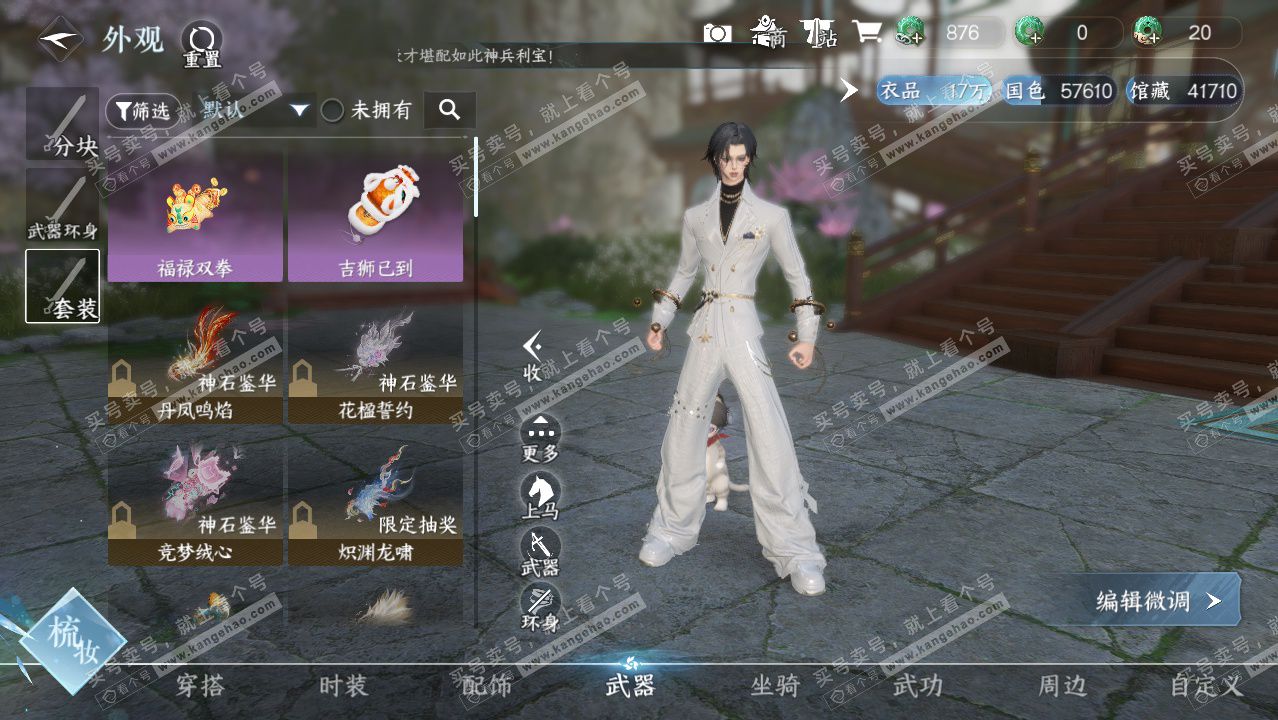 NSH328235逆水寒手游账号详情图13 NSH328235逆水寒手游账号详情图13