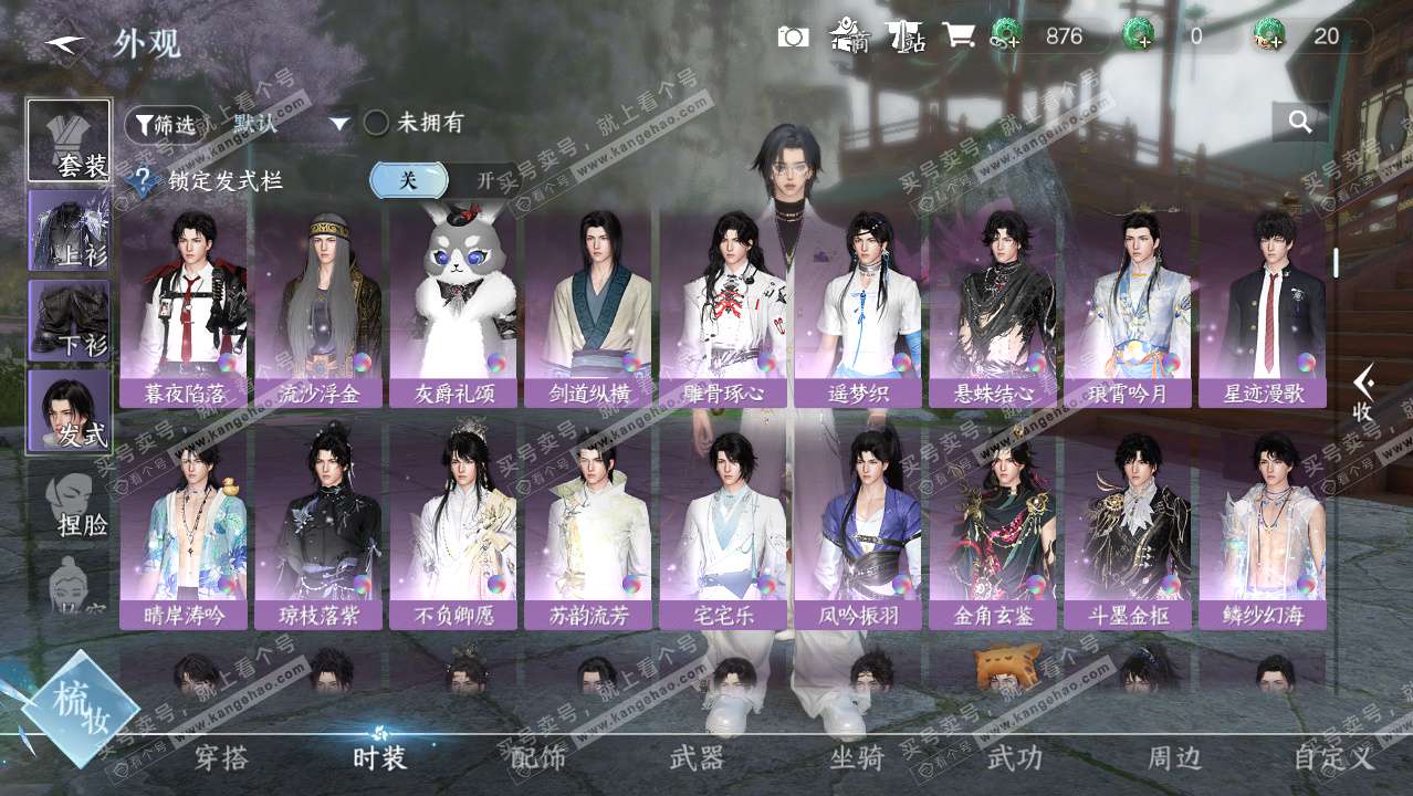 NSH328235逆水寒手游账号详情图8 NSH328235逆水寒手游账号详情图8