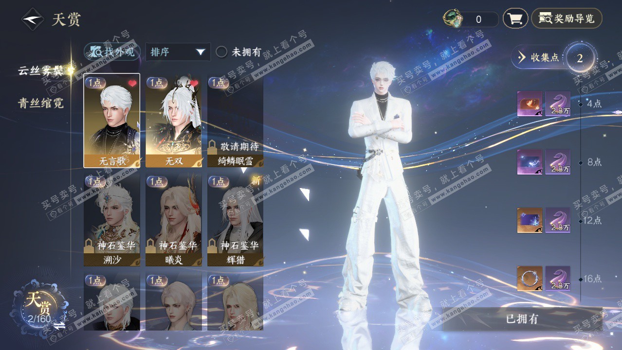 NSH328235逆水寒手游账号详情图18 NSH328235逆水寒手游账号详情图18