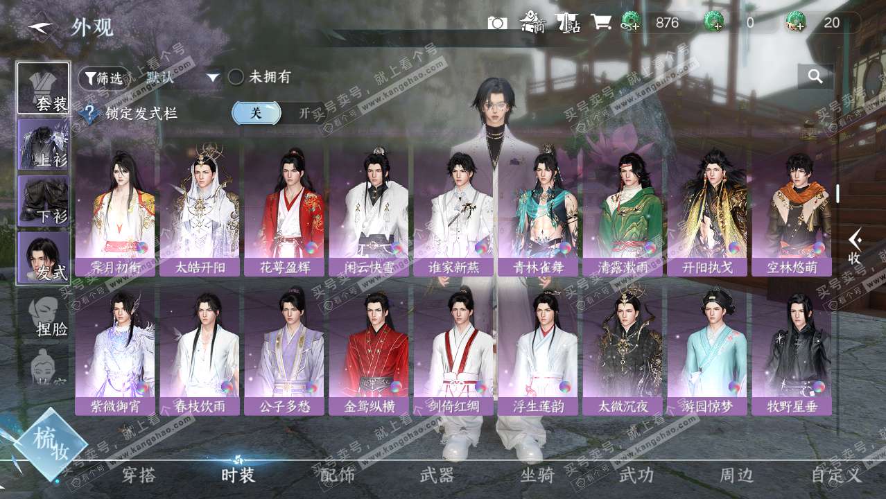 NSH328235逆水寒手游账号详情图9 NSH328235逆水寒手游账号详情图9