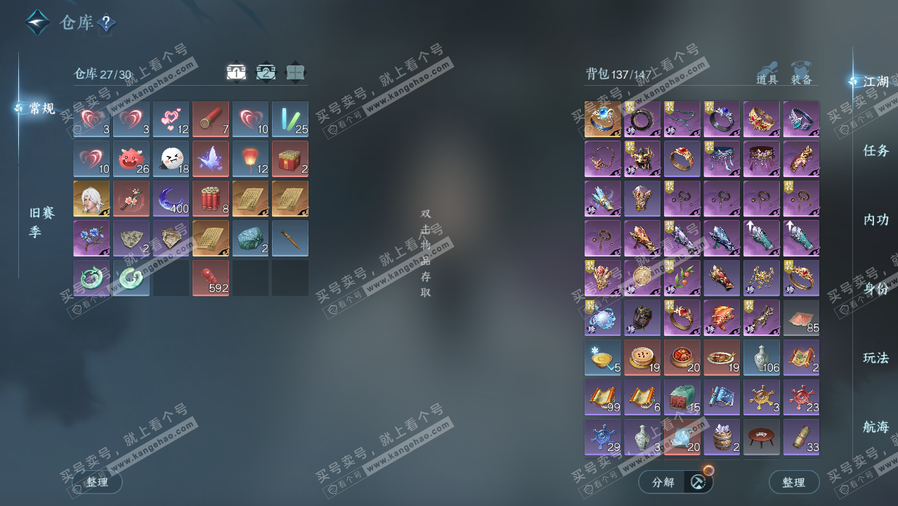 NSH328235逆水寒手游账号详情图2 NSH328235逆水寒手游账号详情图2