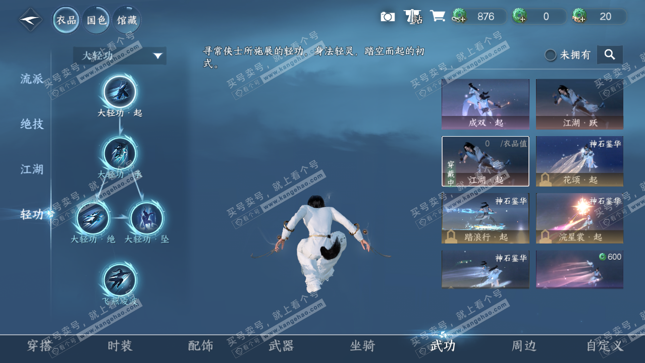 NSH328235逆水寒手游账号详情图16 NSH328235逆水寒手游账号详情图16