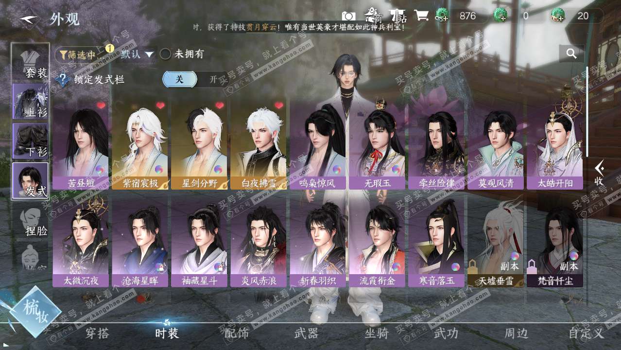 NSH328235逆水寒手游账号详情图12 NSH328235逆水寒手游账号详情图12