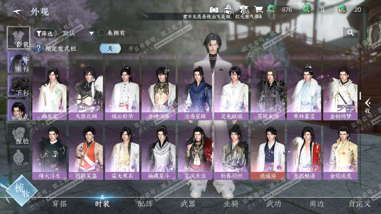 NSH328235逆水寒手游账号详情图10 NSH328235逆水寒手游账号详情图10