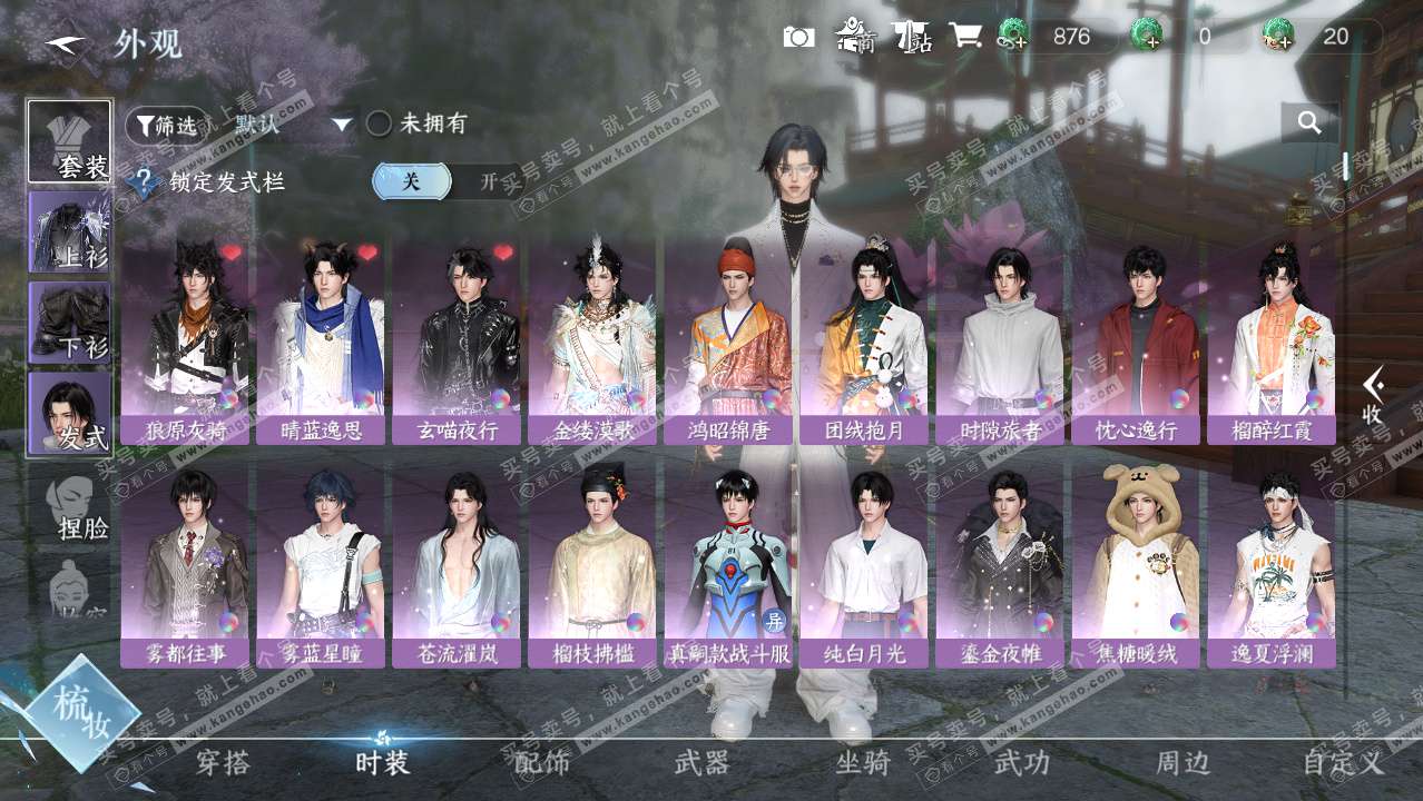 NSH328235逆水寒手游账号详情图6 NSH328235逆水寒手游账号详情图6