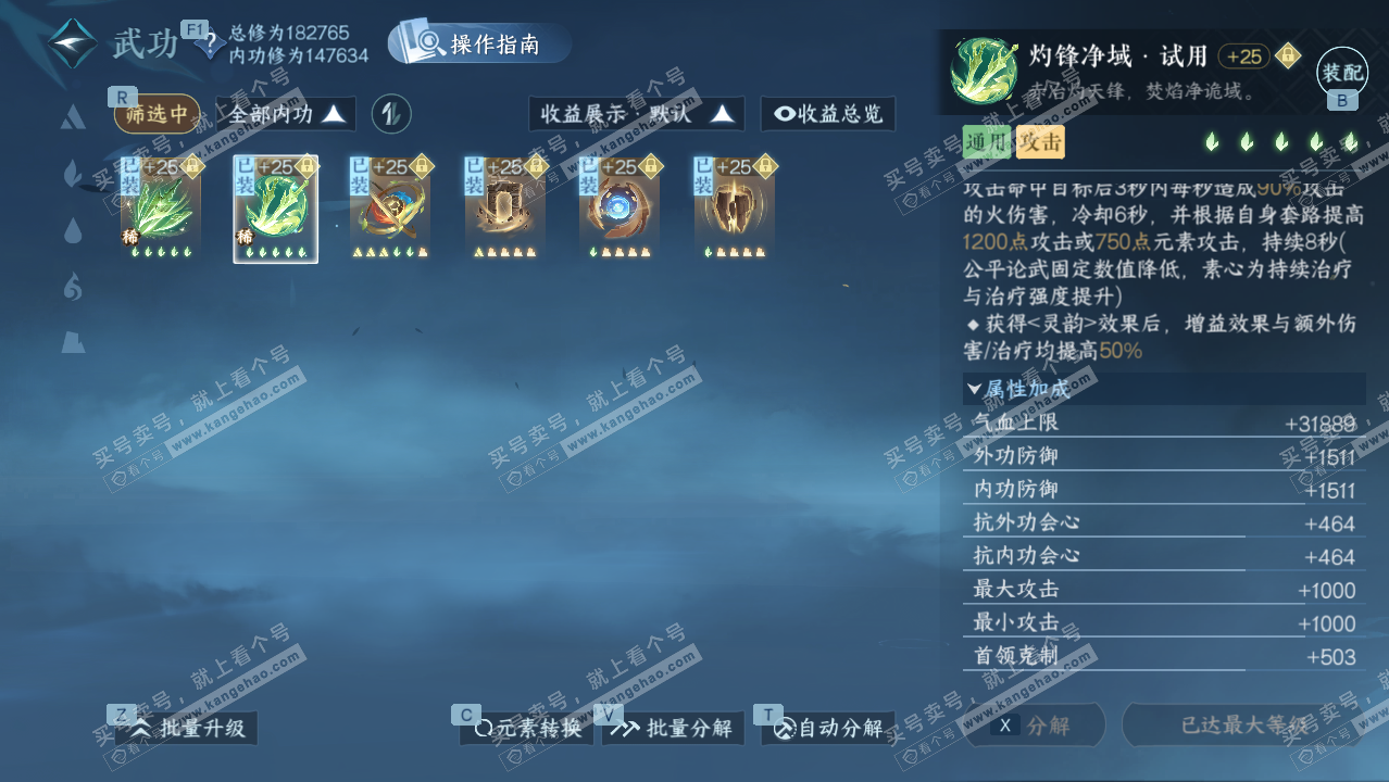 NSH328235逆水寒手游账号详情图22 NSH328235逆水寒手游账号详情图22