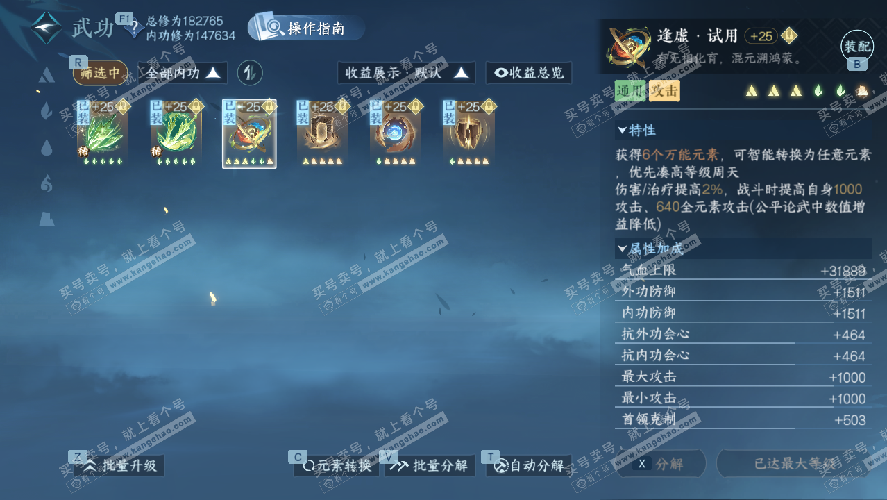 NSH328235逆水寒手游账号详情图23 NSH328235逆水寒手游账号详情图23