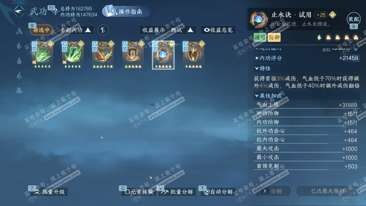 NSH328235逆水寒手游账号详情图25 NSH328235逆水寒手游账号详情图25