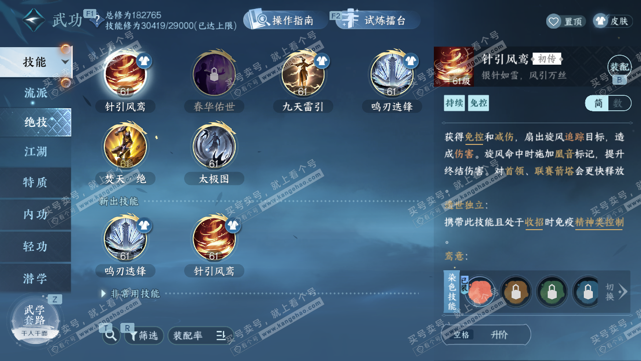 NSH328235逆水寒手游账号详情图19 NSH328235逆水寒手游账号详情图19