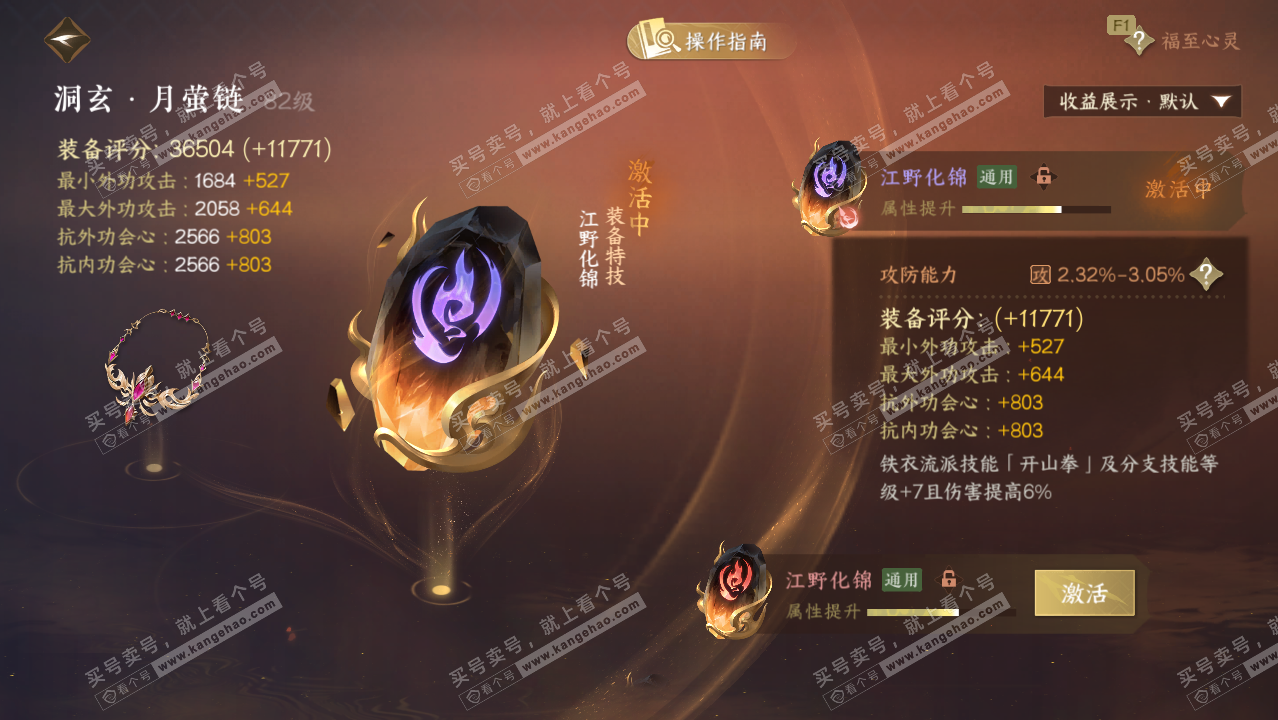 NSH328235逆水寒手游账号详情图32 NSH328235逆水寒手游账号详情图32