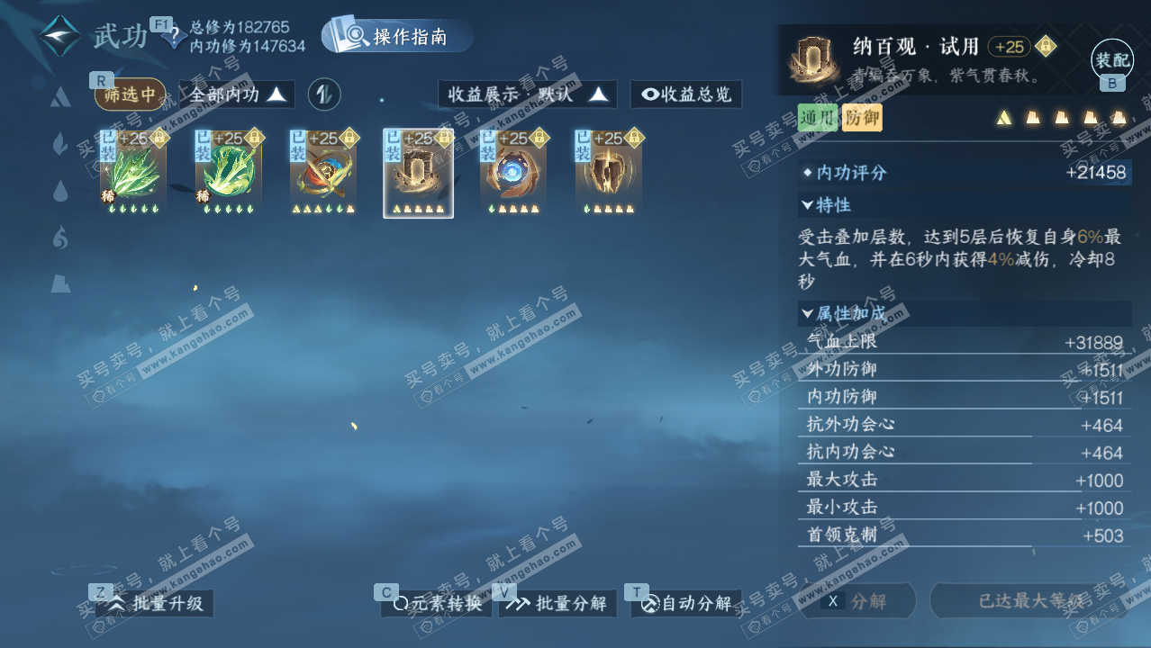 NSH328235逆水寒手游账号详情图24 NSH328235逆水寒手游账号详情图24