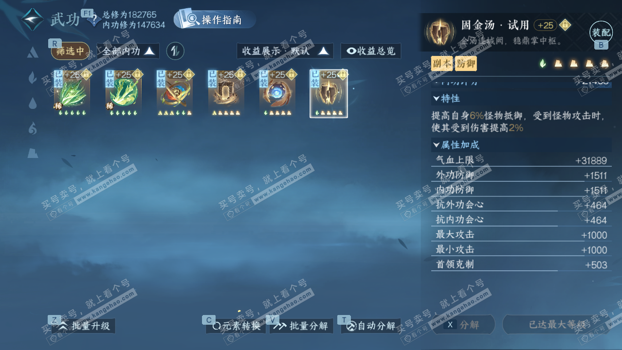 NSH328235逆水寒手游账号详情图26 NSH328235逆水寒手游账号详情图26