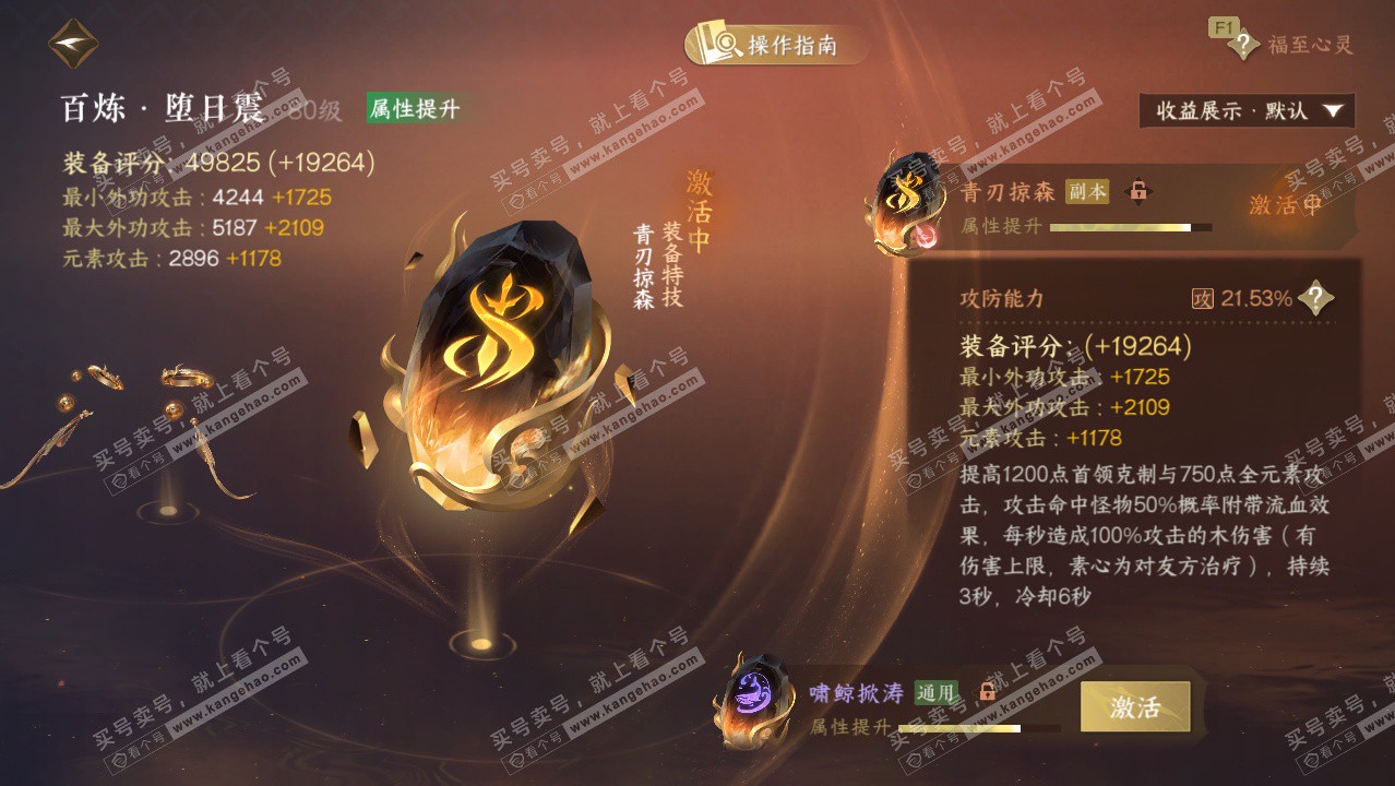 NSH328235逆水寒手游账号详情图27 NSH328235逆水寒手游账号详情图27