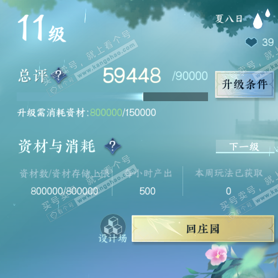 NSH328235逆水寒手游账号详情图35 NSH328235逆水寒手游账号详情图35