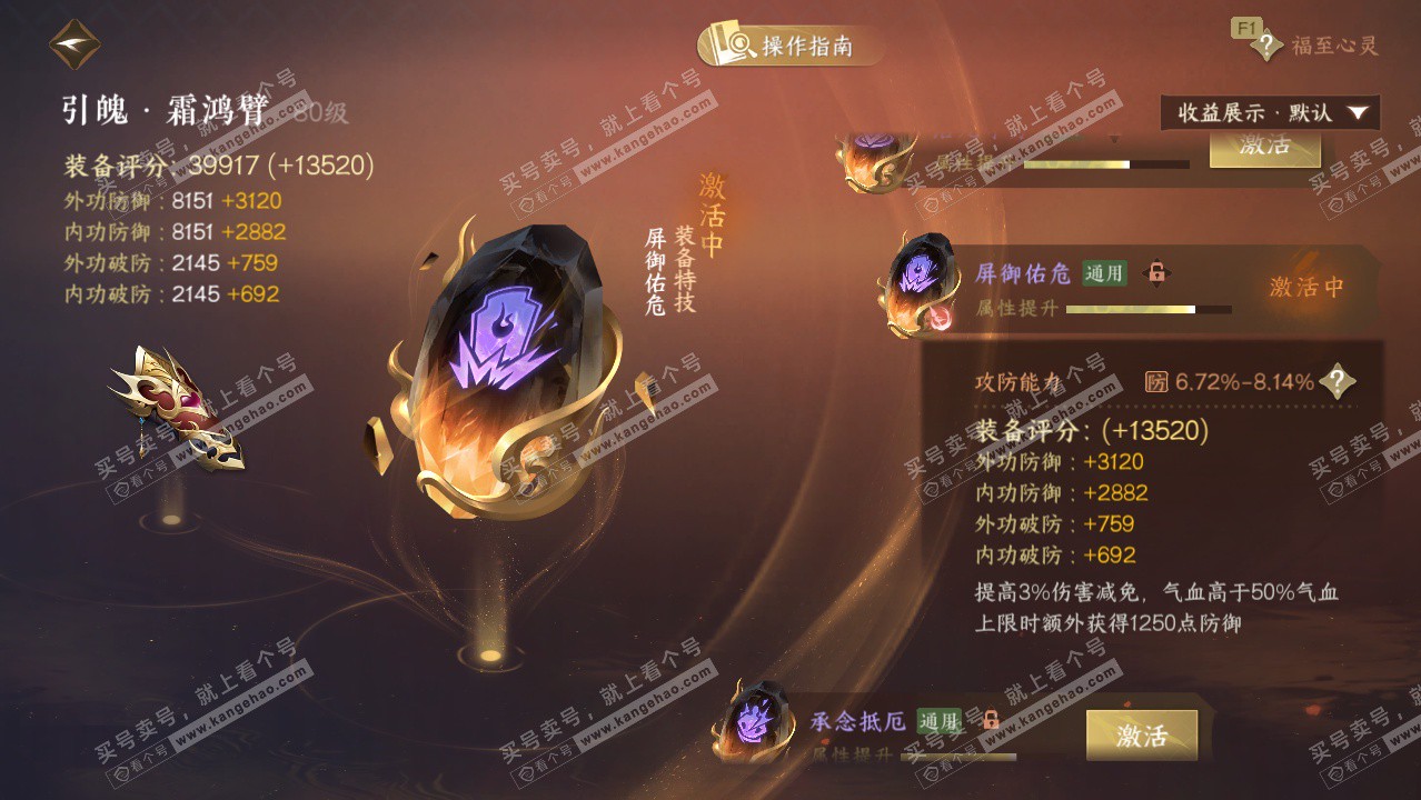 NSH328235逆水寒手游账号详情图28 NSH328235逆水寒手游账号详情图28