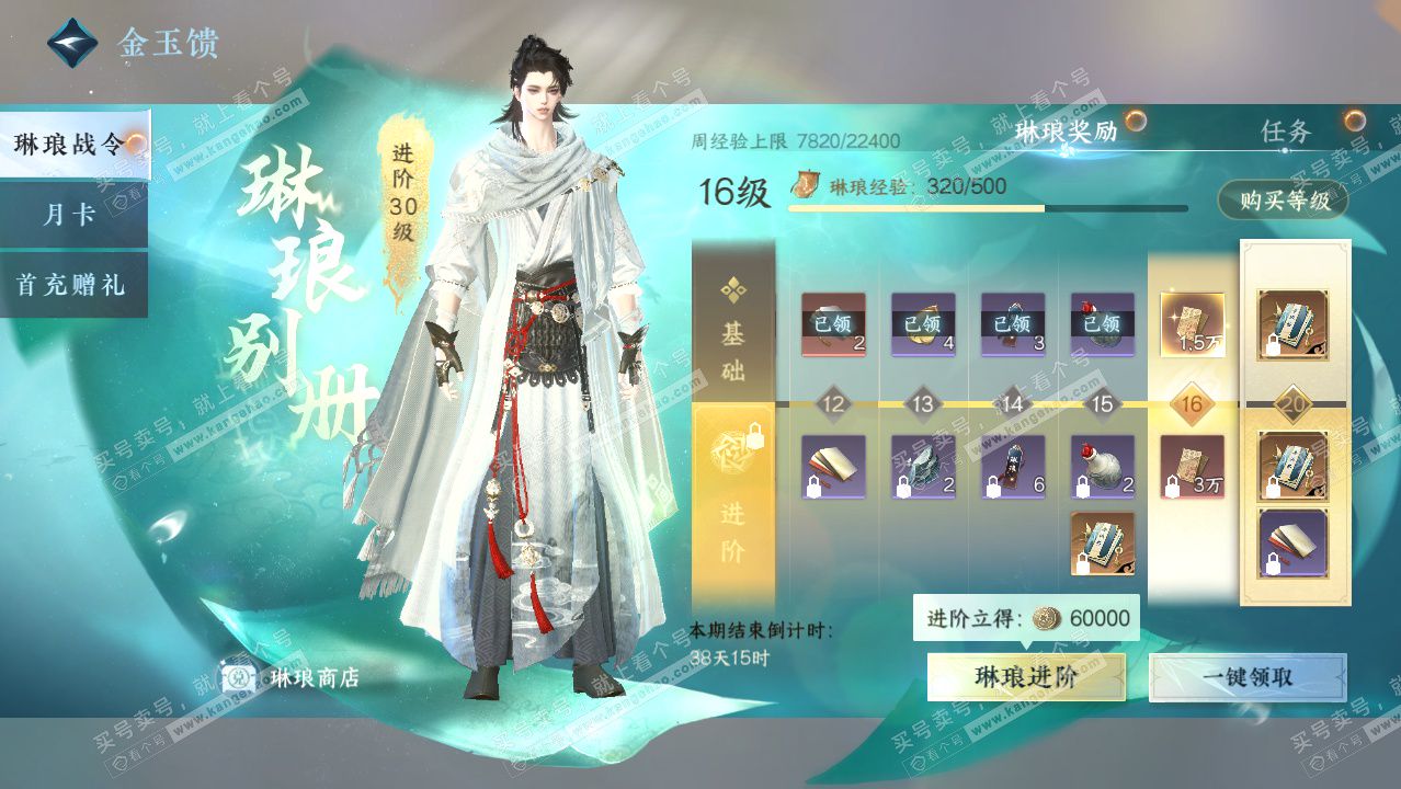 NSH328235逆水寒手游账号详情图36 NSH328235逆水寒手游账号详情图36