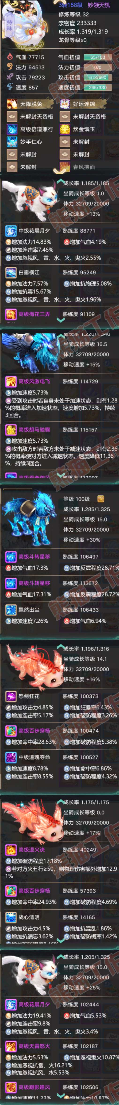 K2441大话西游账号详情图9 K2441大话西游账号详情图9