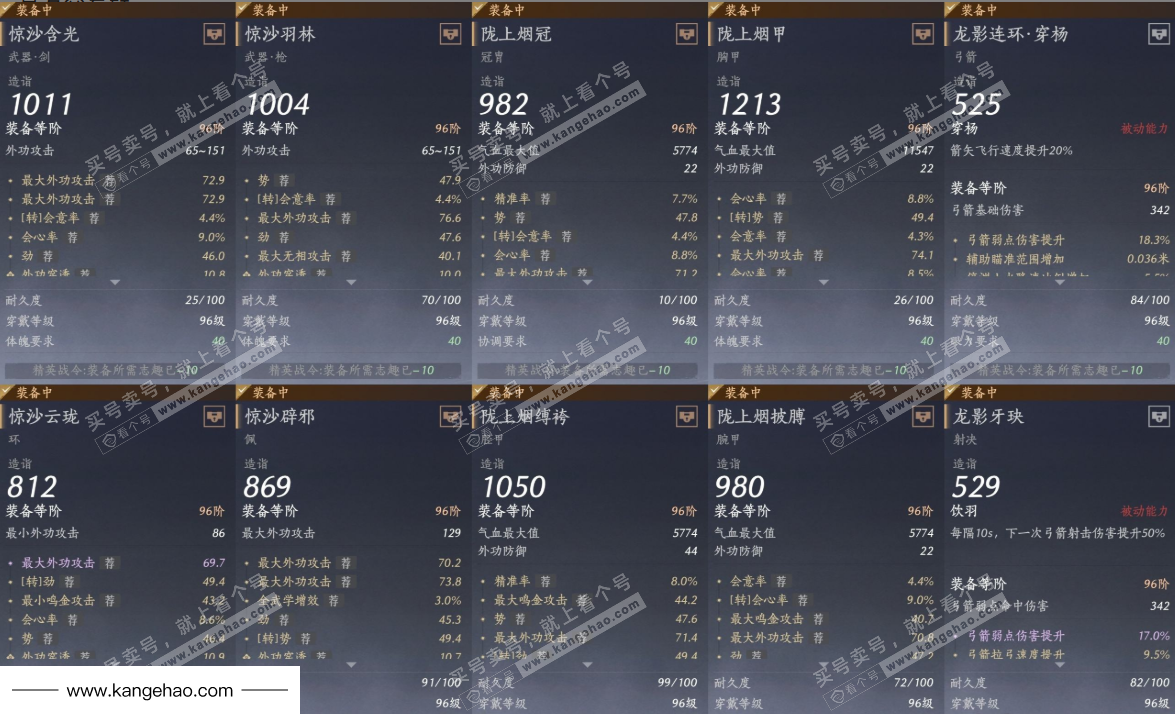 YYS35444燕云十六声账号详情图14