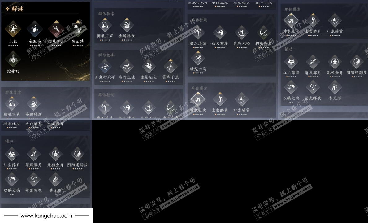 YYS35444燕云十六声账号详情图12