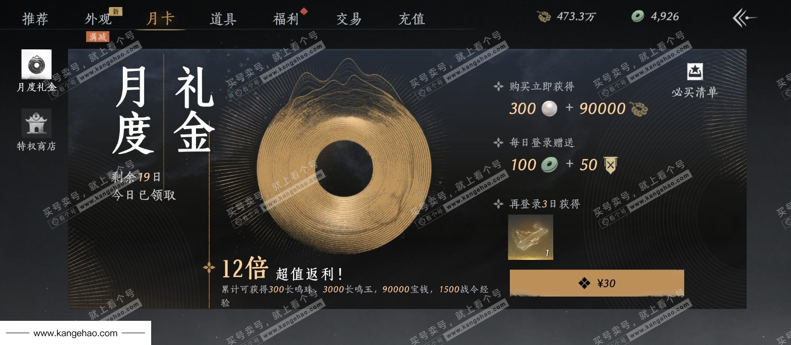 YYS35444燕云十六声账号详情图24